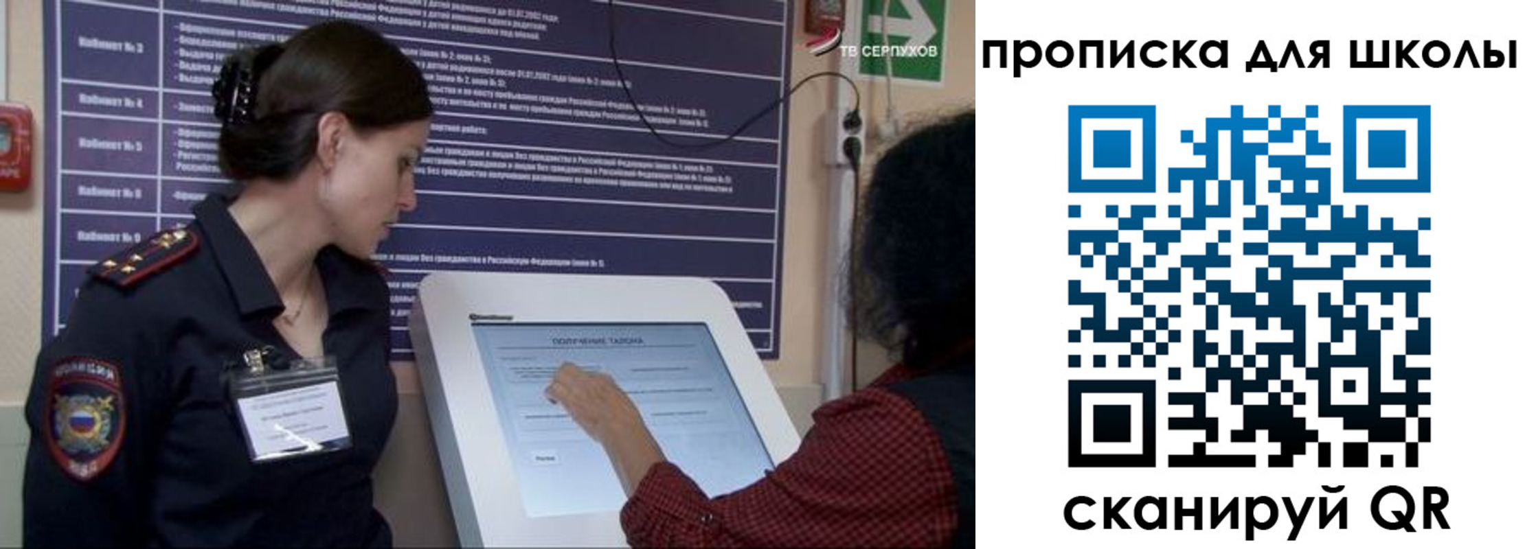 прописка для школы в Канске
