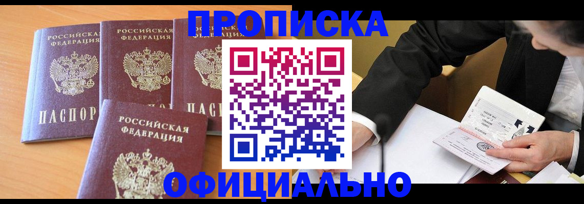 временная регистрация для всех в Канске